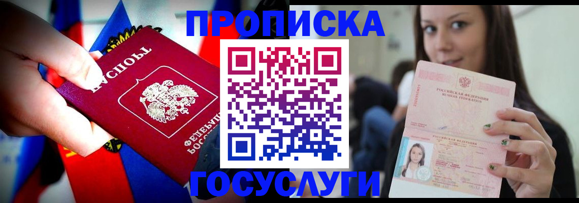 прописка штамп в Агиделе