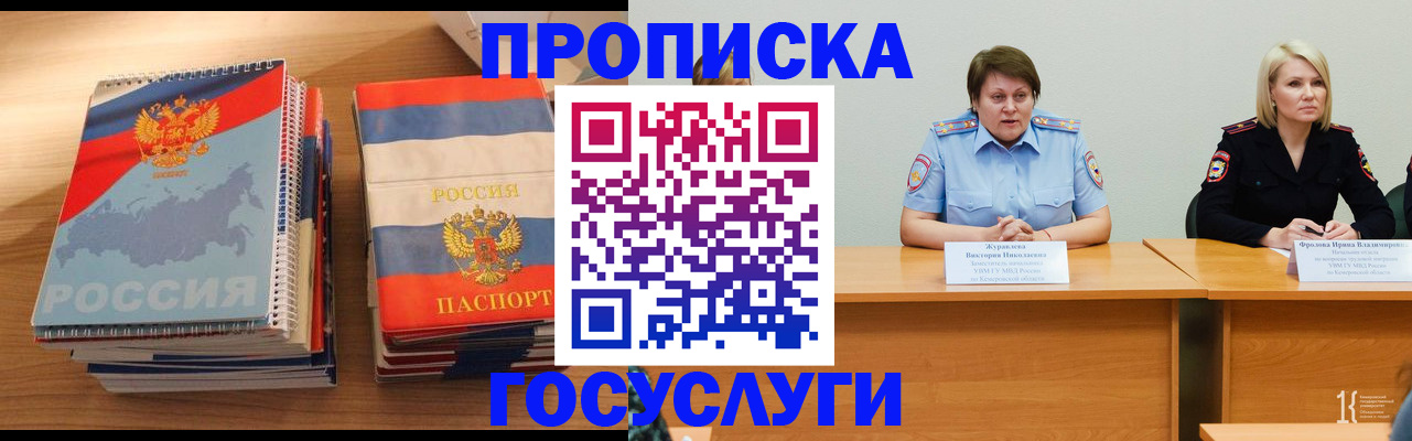 прописка от собственника в Агиделе